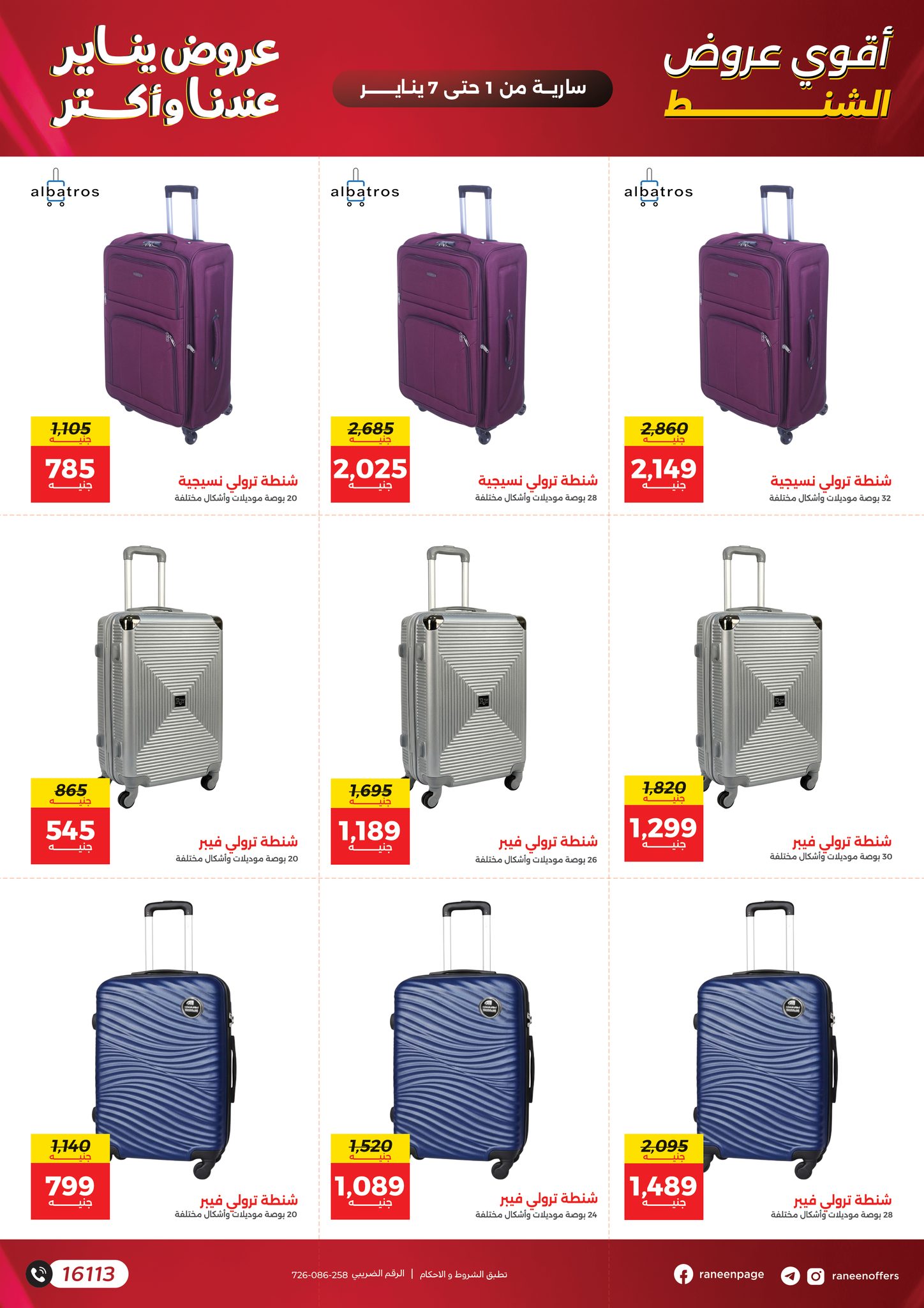 عروض رنين صفحة رقم 2